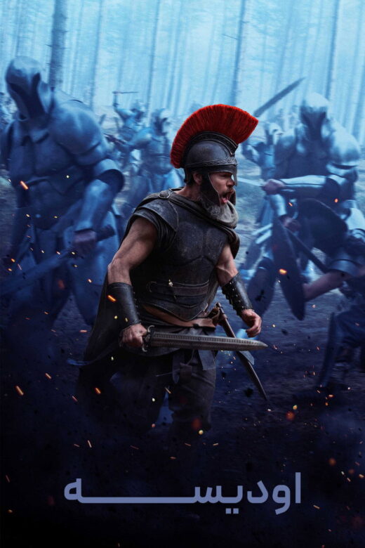 اودیسه